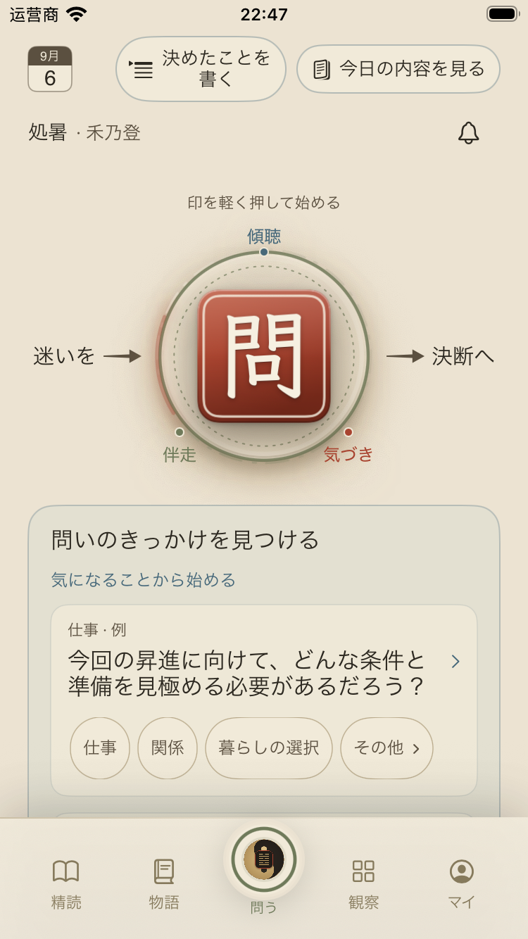 従来の問の印と、2行のヘッダー、テーマの入口を備えた画面例