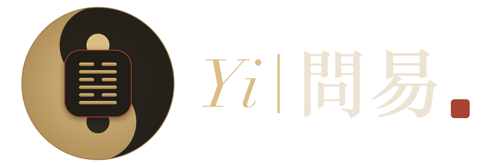 問易 Yi