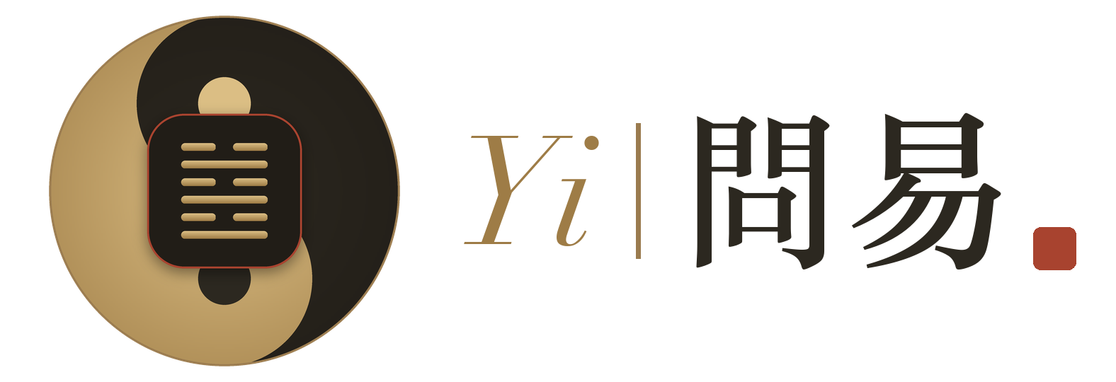 問易 Yi